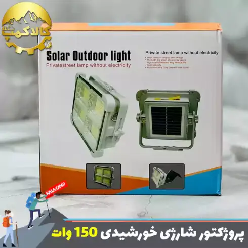 پروژکتور شارژی خورشیدی 150 وات کمپینگ