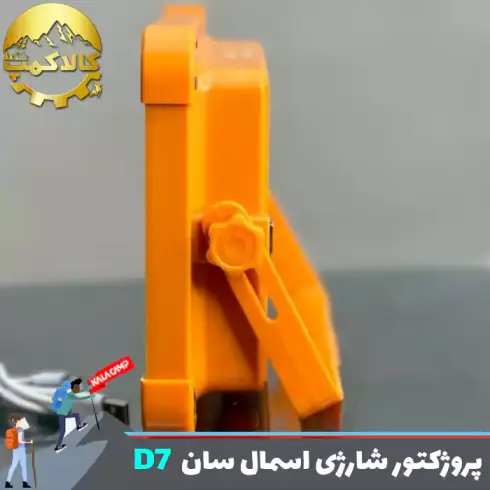 پروژکتور شارژی خورشیدی اسمال سان D7
