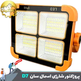پروژکتور شارژی خورشیدی اسمال سان D7