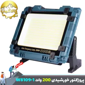 چراغ پروژکتور شارژی خورشیدی 200 وات W8109.1