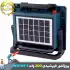 چراغ پروژکتور شارژی خورشیدی 200 وات W8109.1