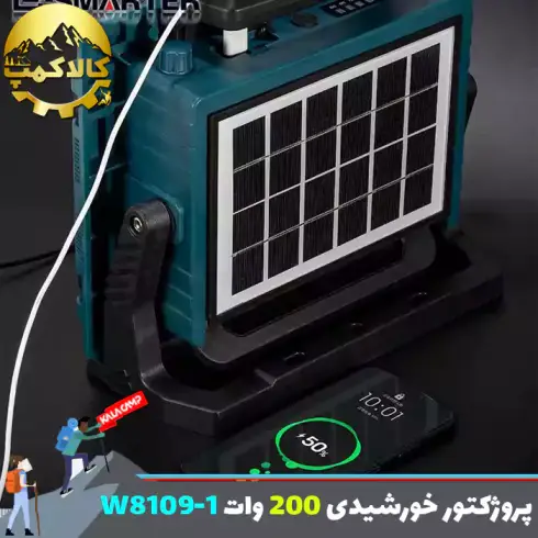 چراغ پروژکتور شارژی خورشیدی 200 وات W8109.1