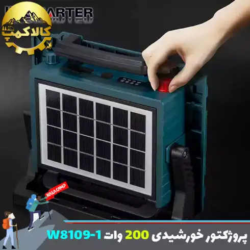 چراغ پروژکتور شارژی خورشیدی 200 وات W8109.1