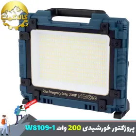 چراغ پروژکتور شارژی خورشیدی 200 وات W8109.1