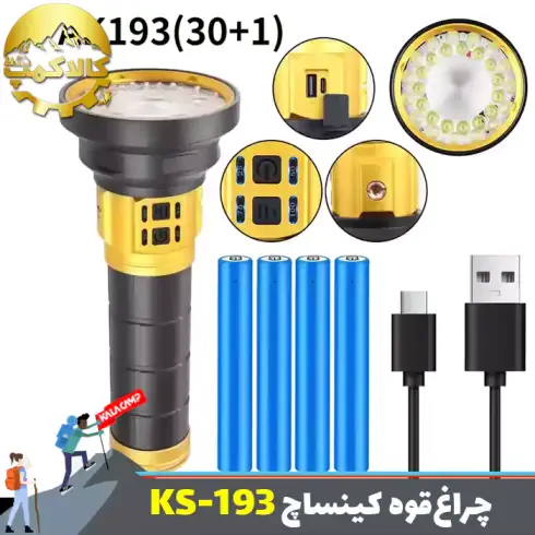 چراغ قوه پلیسی کینساچ مدل KS-193