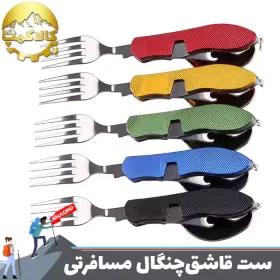 ست قاشق.چنگال و چاقو مسافرتی استیل اورجینال