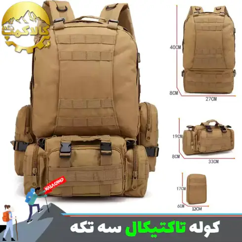 کوله پشتی تاکتیکال سه تکه 50+5 لیتر اورجینال