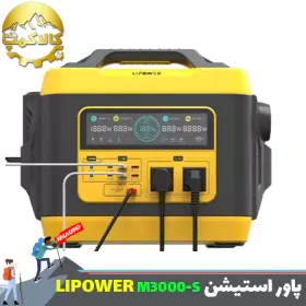 پاور استیشن قابل حمل LIPOWER مدل M3000-S- اورجینال