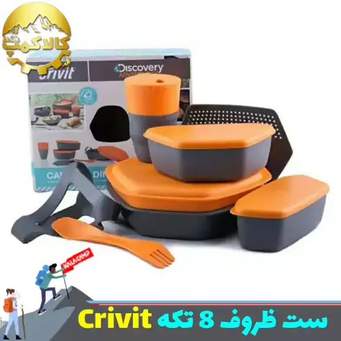 ست ظروف کوهنوردی 8 تکه Crivit