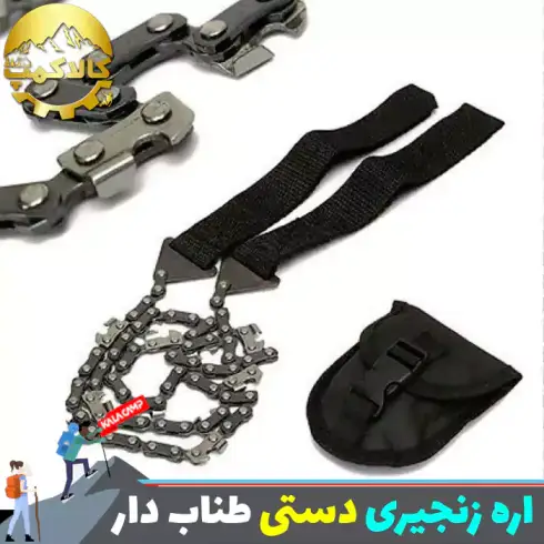 اره زنجیری دستی طناب دار کمپینگ