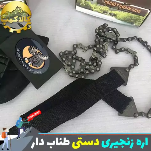 اره زنجیری دستی طناب دار کمپینگ