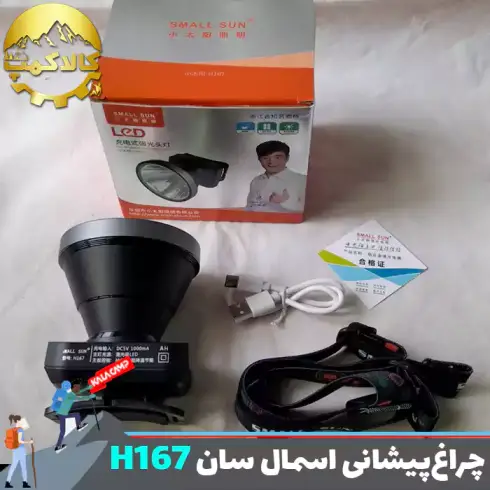 چراغ پیشانی اسمال سان مدل ZY-H167