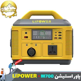 پاور استیشن قابل حمل LIPOWER مدل M700