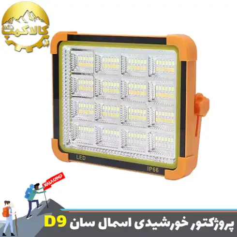پروژکتور شارژی خورشیدی اسمال سان ZY-D9