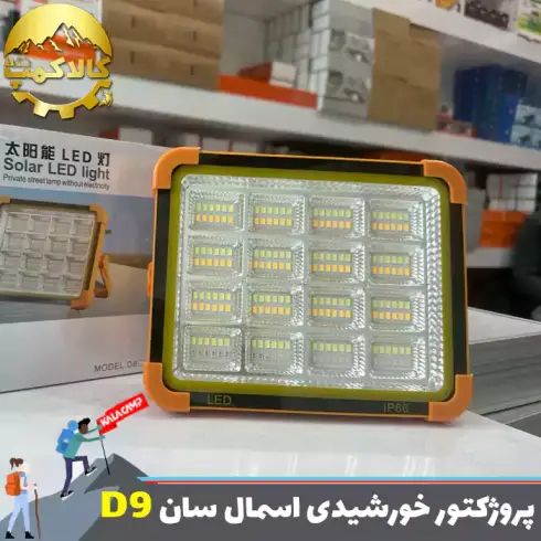 پروژکتور شارژی خورشیدی اسمال سان ZY-D9