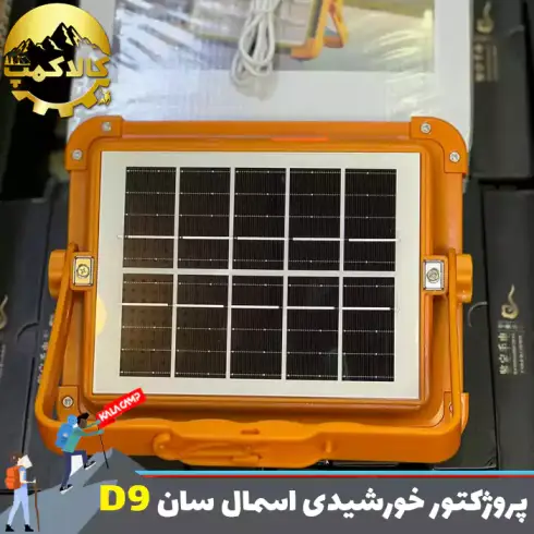 پروژکتور شارژی خورشیدی اسمال سان ZY-D9