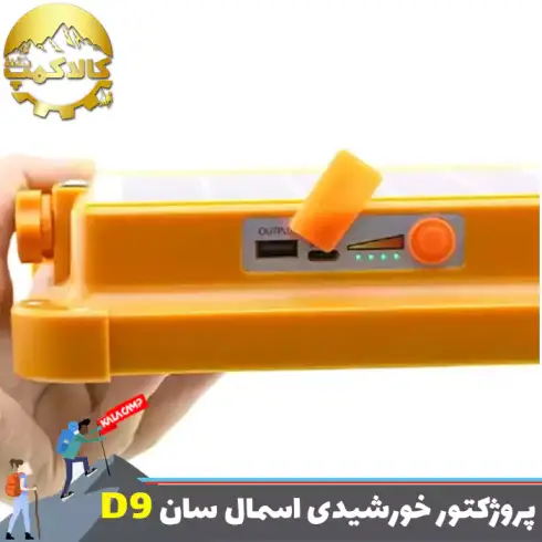 پروژکتور شارژی خورشیدی اسمال سان ZY-D9