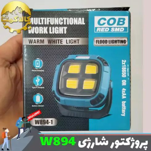 چراغ پروژکتور شارژی کمپینگ اسمال سان W894-1