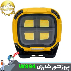 چراغ پروژکتور شارژی کمپینگ اسمال سان W894-1
