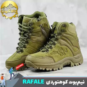 نیم بوت {پوتین } کوهنوردی رافائل RAFALE