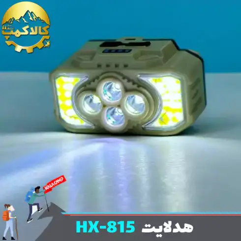 چراغ پیشانی شارژی COB+4 LED مدل HX-815