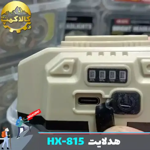چراغ پیشانی شارژی COB+4 LED مدل HX-815