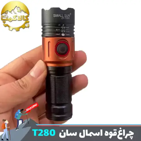 چراغ قوه دستی اسمال سان مدل ZY-T280