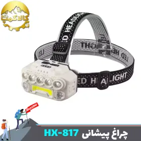 چراغ پیشانی 8 لامپ معمولی مدل HX-817
