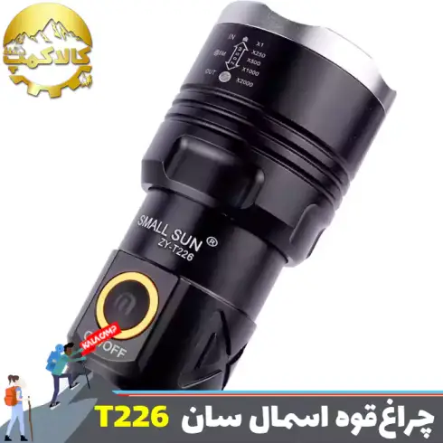 چراغ قوه دستی اسمال سان مدل ZY-T226