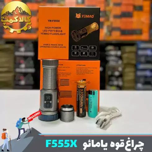 چراغ قوه دستی یامائو مدل YM-F555X