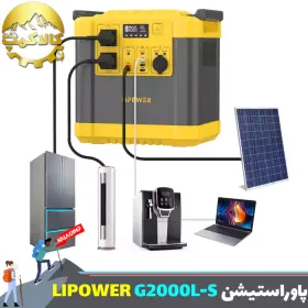 پاور استیشن قابل حمل LIPOWER مدل G2000L-S