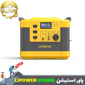 پاور استیشن قابل حمل LIPOWER مدل G1000L-S