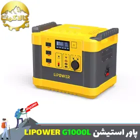 پاور استیشن قابل حمل LIPOWER مدل G1000L-S