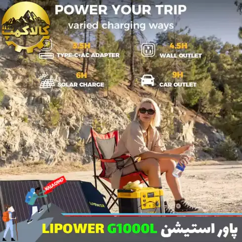 پاور استیشن قابل حمل LIPOWER مدل G1000L-S
