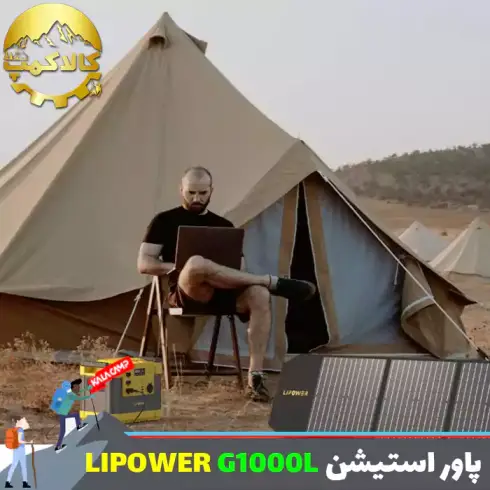 پاور استیشن قابل حمل LIPOWER مدل G1000L-S
