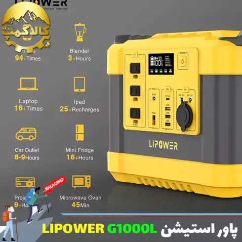 پاور استیشن قابل حمل LIPOWER مدل G1000L-S