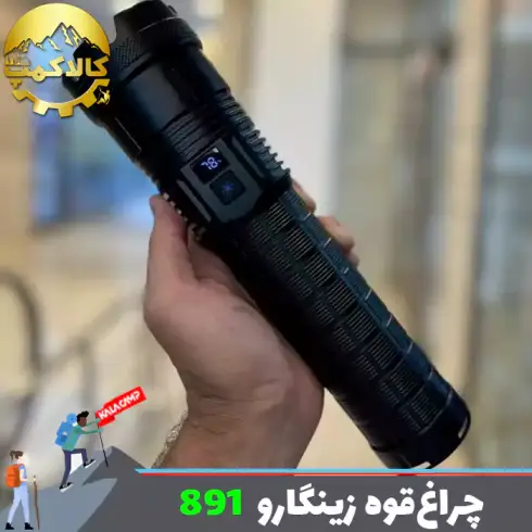 چراغ قوه دستی زوم دار زینگارو مدل 891