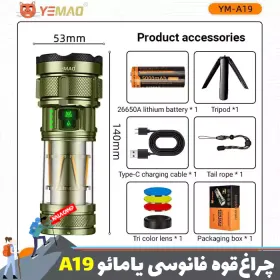 چراغ قوه دستی فانوسدار یامائو مدل YM-A19