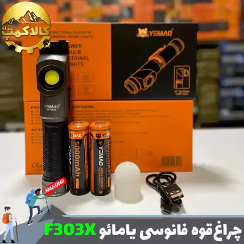 چراغ قوه دستی فانوسی یامائو مدل YM-F303X