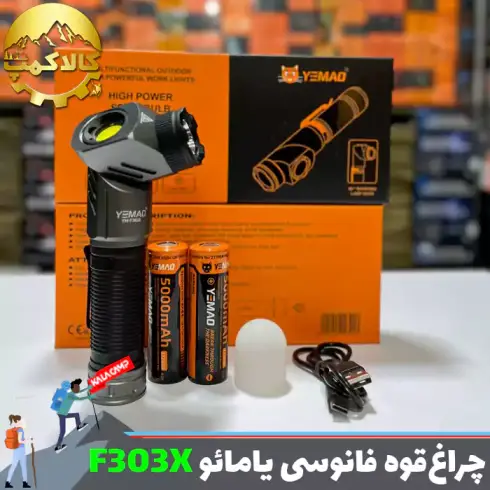 چراغ قوه دستی فانوسی یامائو مدل YM-F303X