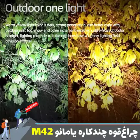چراغ قوه دستی چندکاره یامائو مدل YM-M42