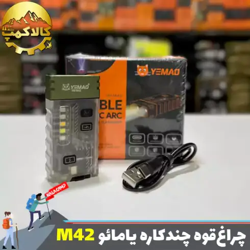 چراغ قوه دستی چندکاره یامائو مدل YM-M42