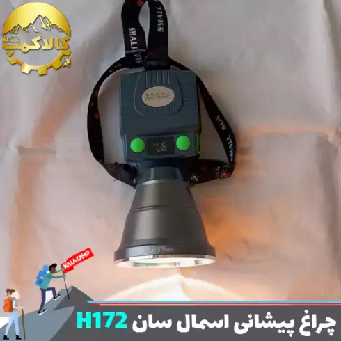 چراغ پیشانی اسمال سان مدل ZY-H172