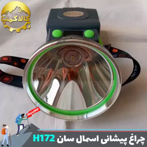 چراغ پیشانی اسمال سان مدل ZY-H172