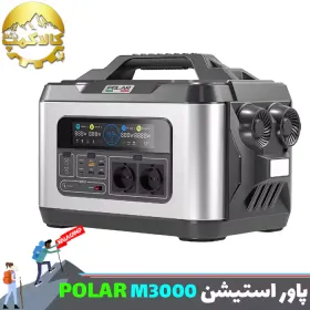 پاور استیشن 3000 وات قابل حمل POLAR مدل M3000