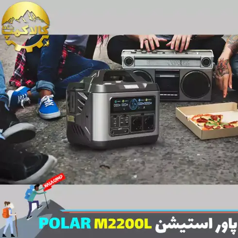 پاور استیشن قابل حمل2200 وات POLAR مدل M2200L