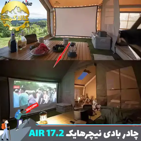 چادر بادی نیچرهایک Air 17.2 مدل CNH22ZP012