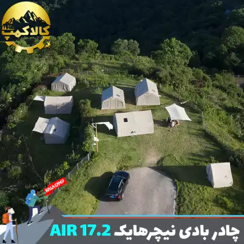 چادر بادی نیچرهایک Air 17.2 مدل CNH22ZP012
