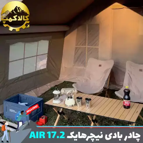 چادر بادی نیچرهایک Air 17.2 مدل CNH22ZP012
