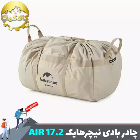 چادر بادی نیچرهایک Air 17.2 مدل CNH22ZP012